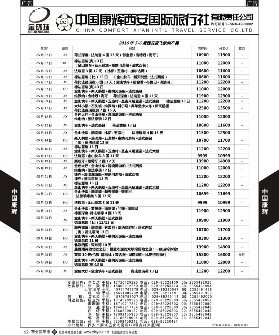 b黑062  中国康辉-欧洲1  
