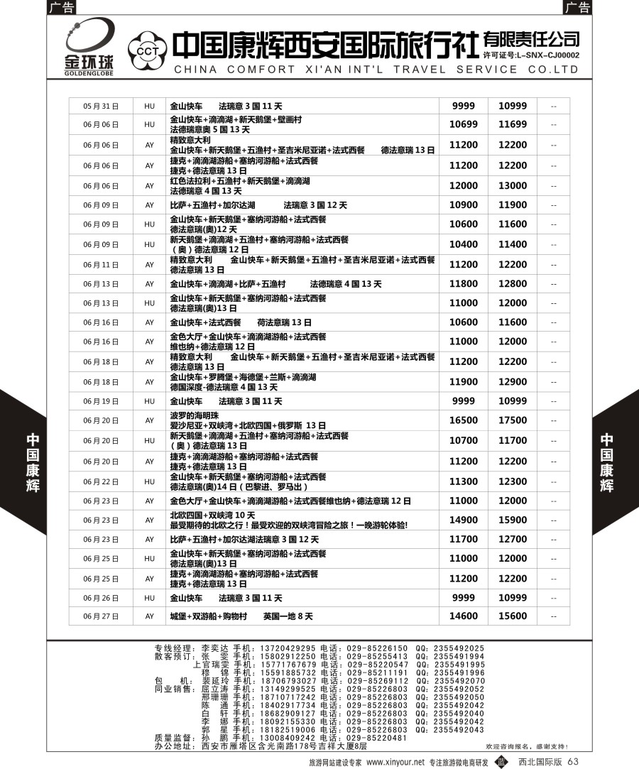 b黑063  中国康辉-欧洲2