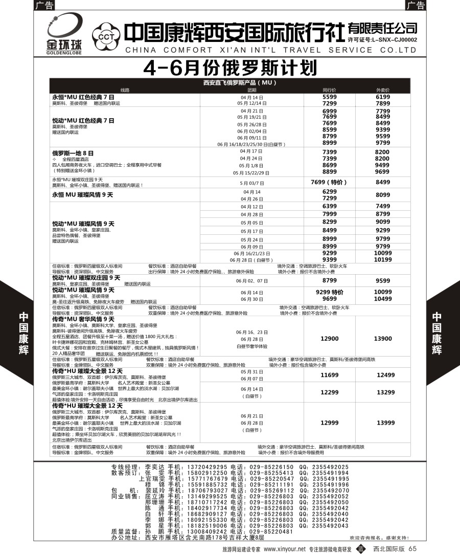 b黑065  中国康辉-俄罗斯  