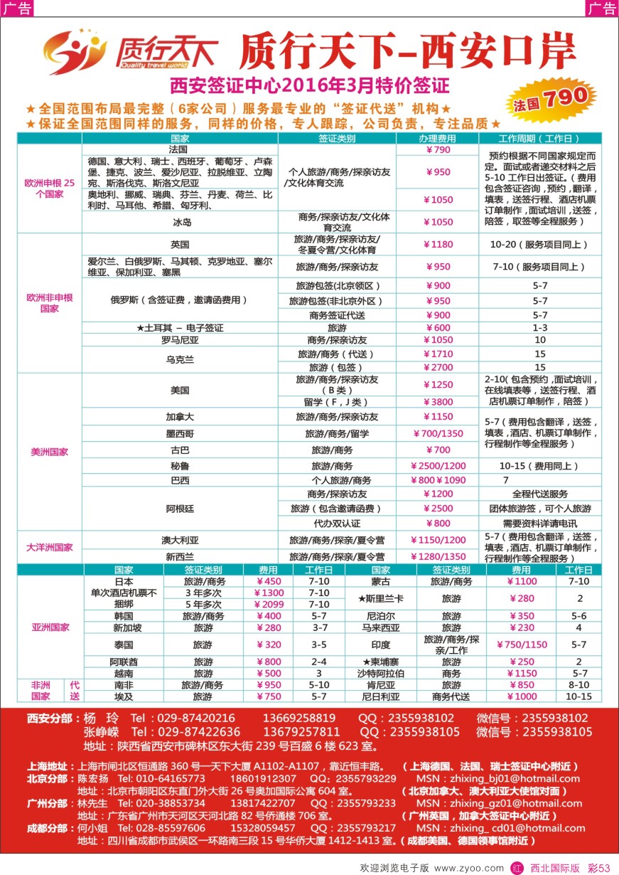 r彩053    质行天下旅行-西安签证中心    
