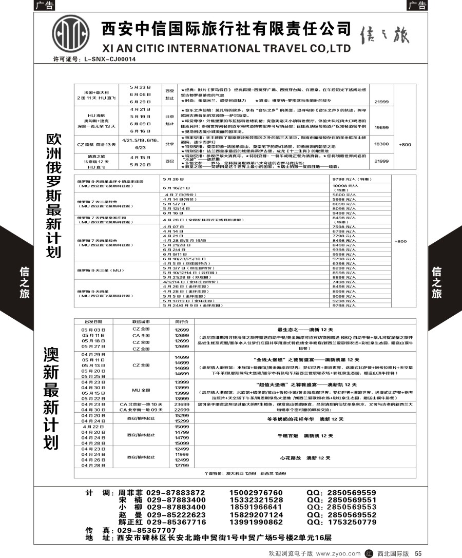 r黑055    信之旅-欧洲俄罗斯、澳新    