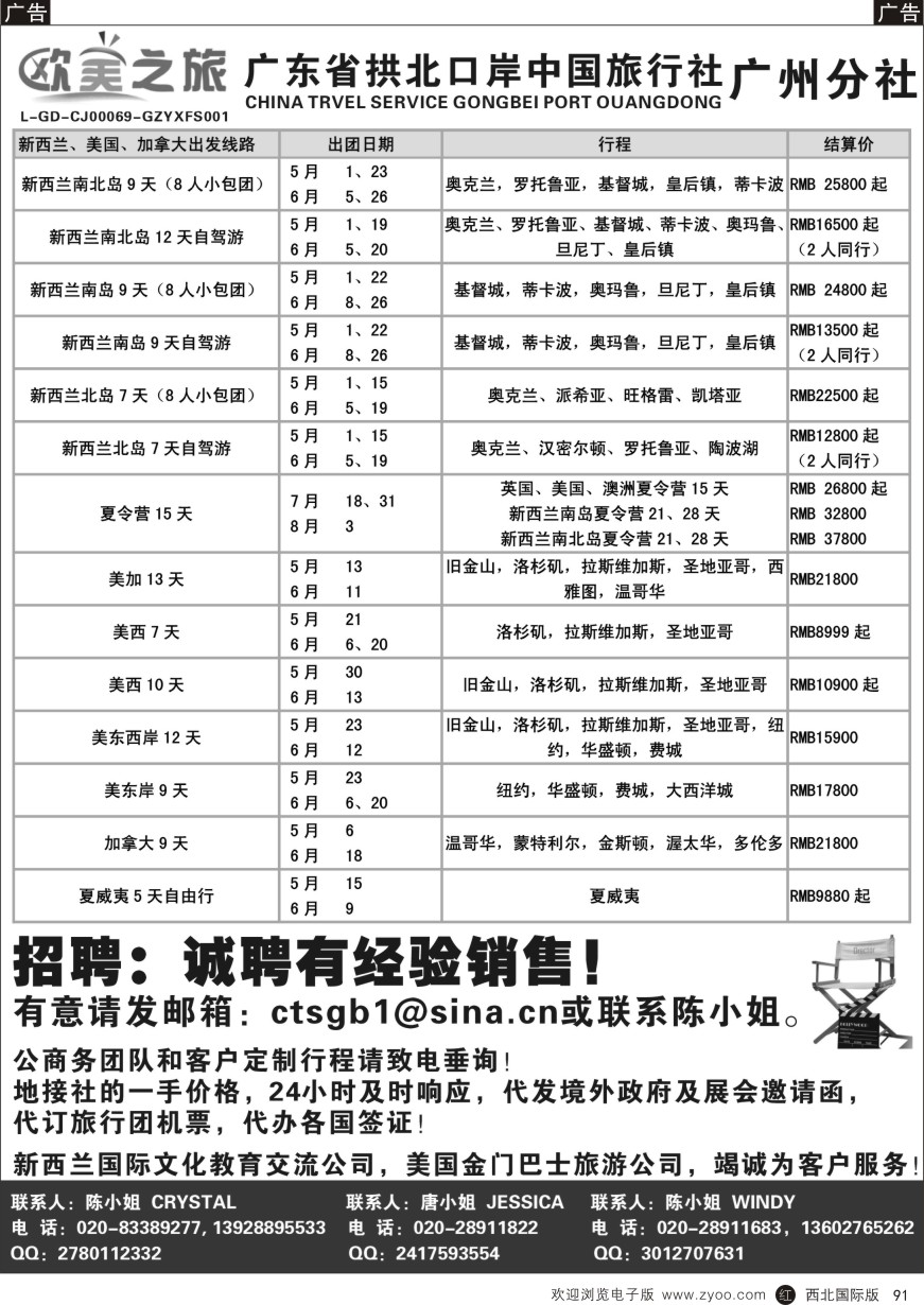 r黑091    欧美之旅-欧美专线    