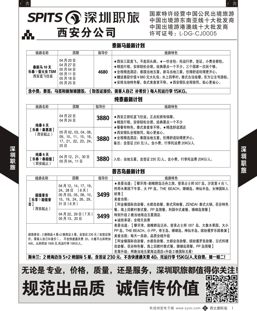 b黄001  深圳职旅-东南亚