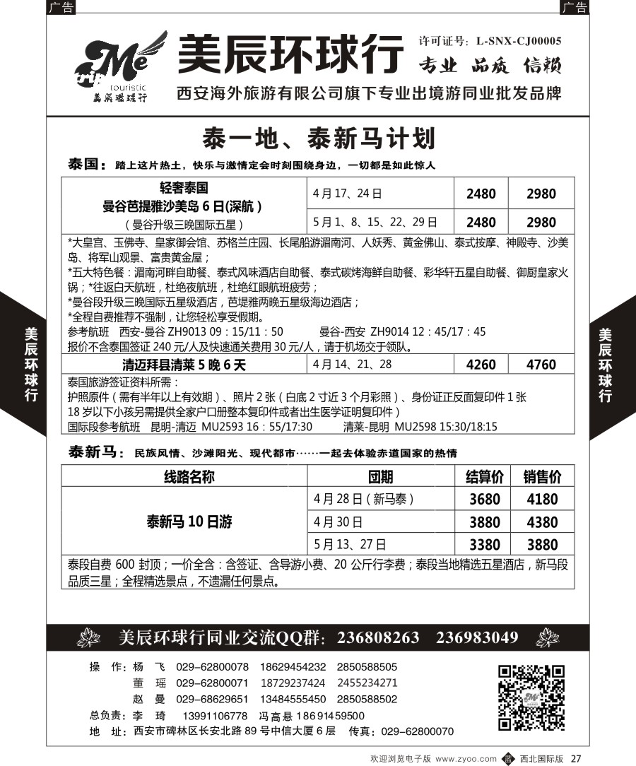 b黑027  美辰环球行-泰一地泰新马