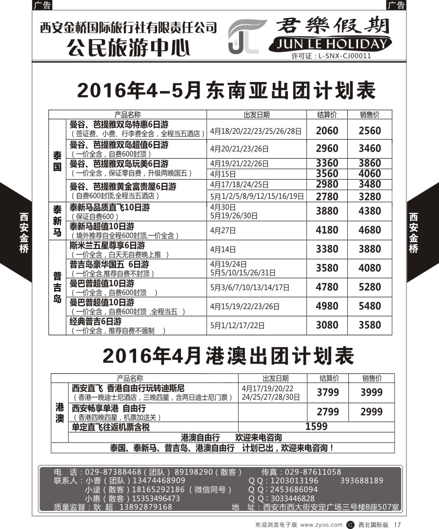 r黄017  君乐假期--东南亚&港澳计划