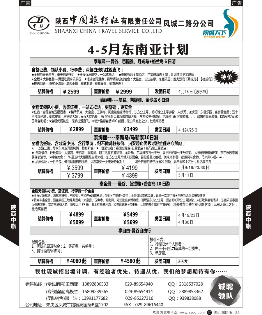 r黑035  陕中旅凤城二路分公司-泰一地