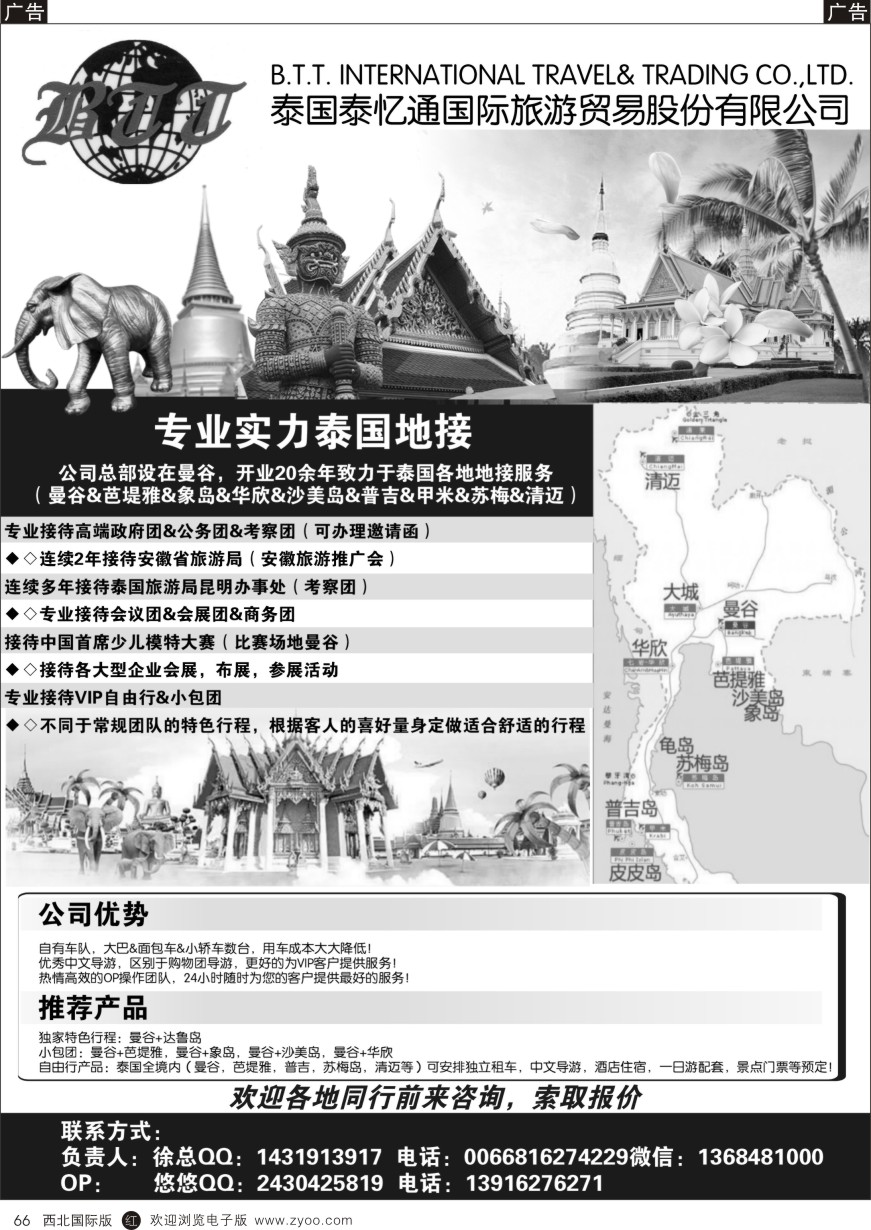 r黑066  泰国地接—泰国泰亿通旅游贸易有限公司