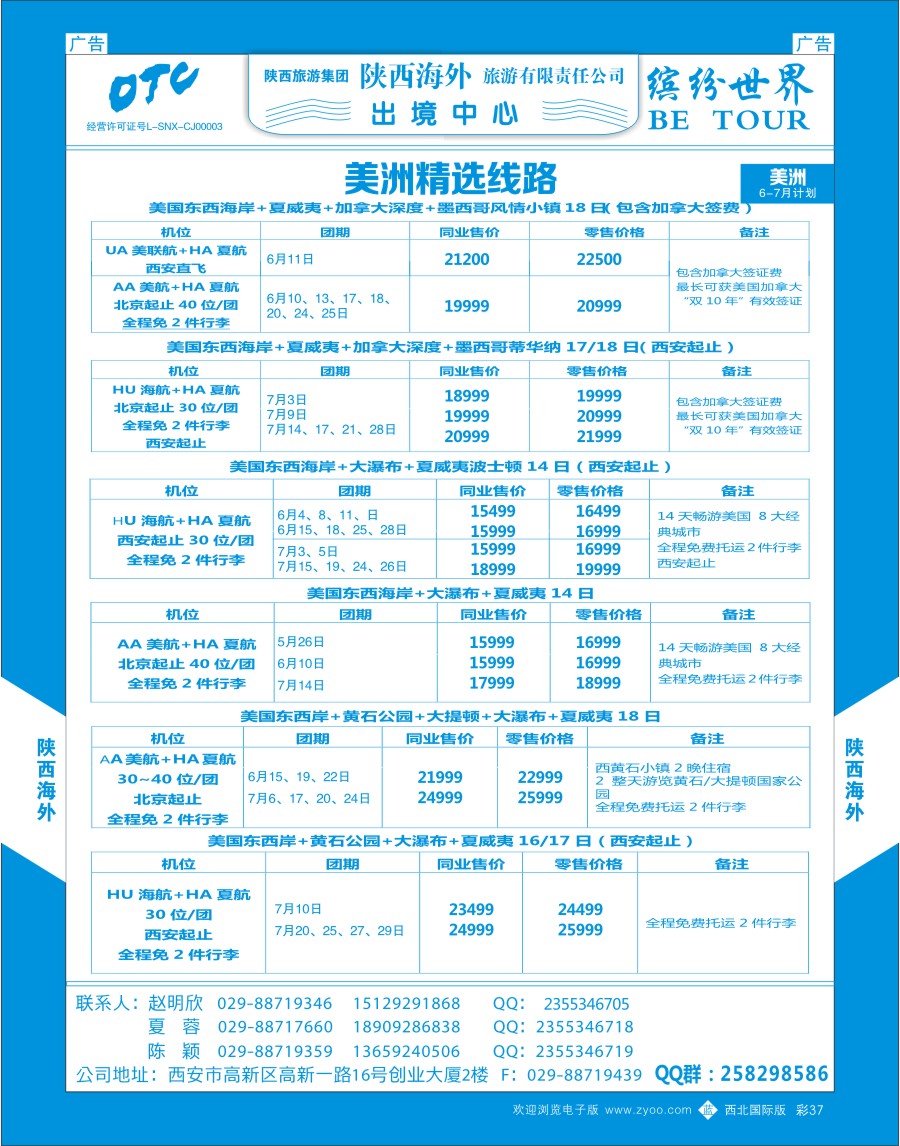 b彩037  陕西海外-美洲计划