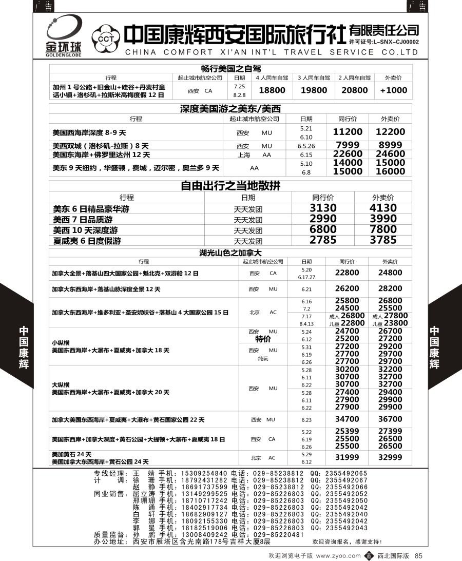 b黑085  中国康辉-康辉美洲部美洲计划2