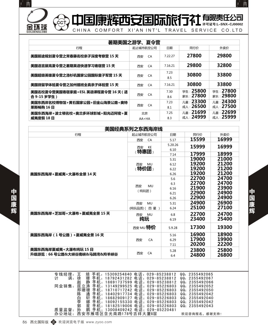 b黑086  中国康辉-康辉美洲部美洲计划3