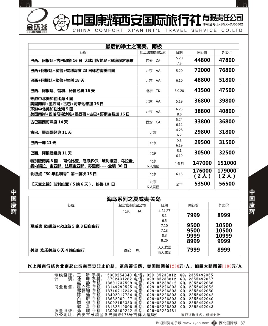 b黑087  中国康辉-康辉美洲部美洲计划4