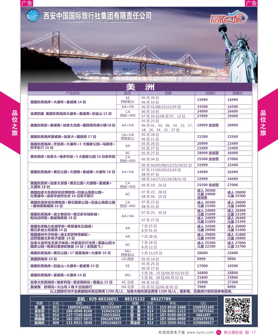 r彩017  品位之旅-美洲计划