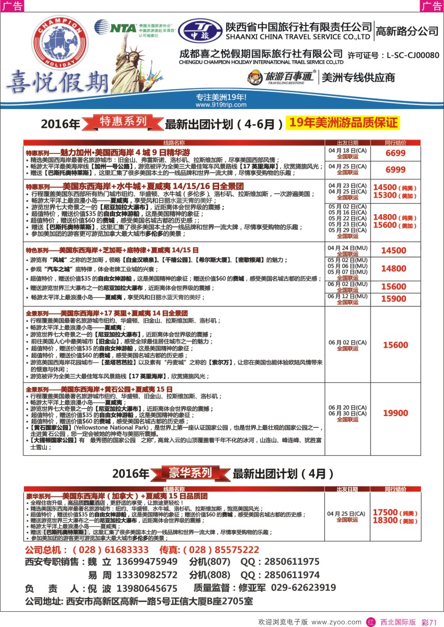 r彩071  【喜悦假期】特色定制、品质散拼，专注美洲18年