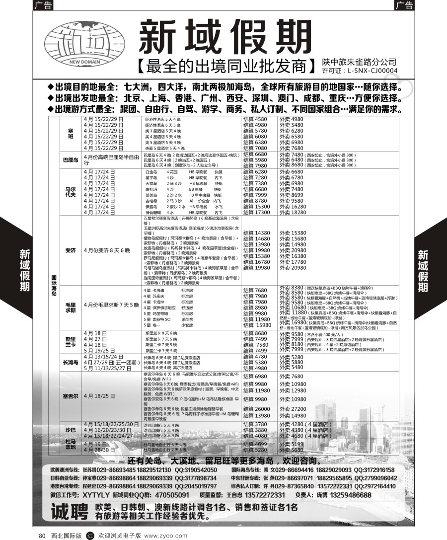 r黑080  新域假期-同业出境批发商