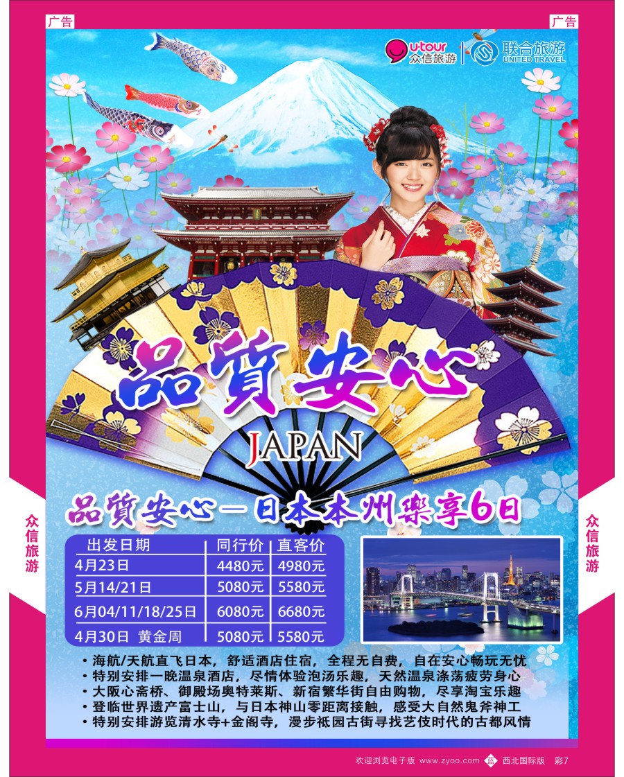 b彩007  众信旅游-日本