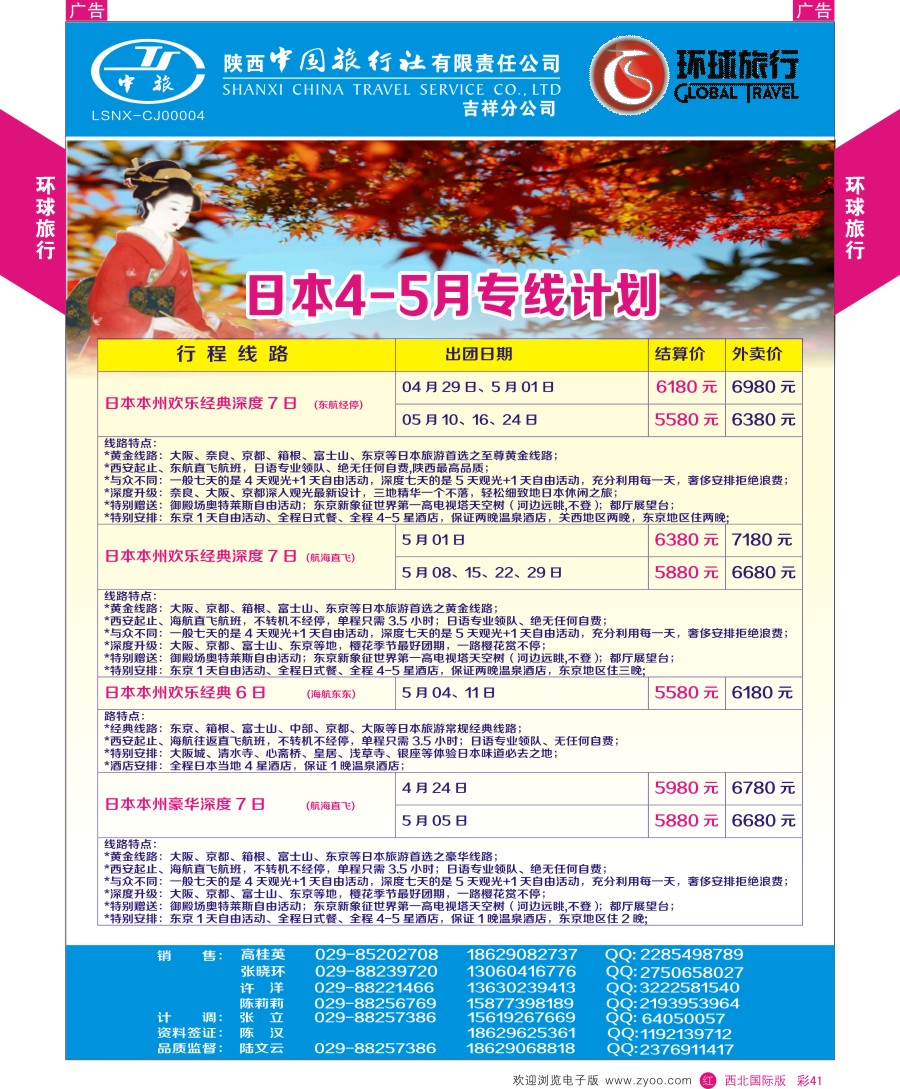 r彩041  环球旅行-日韩计划