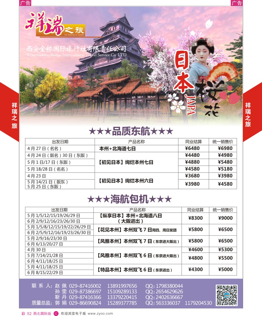r彩052  祥瑞之旅日本计划