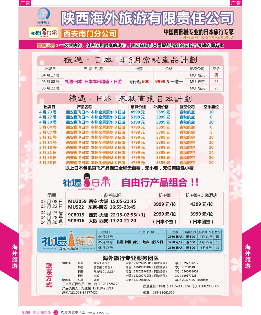 r彩058  海外旅行-日本计划