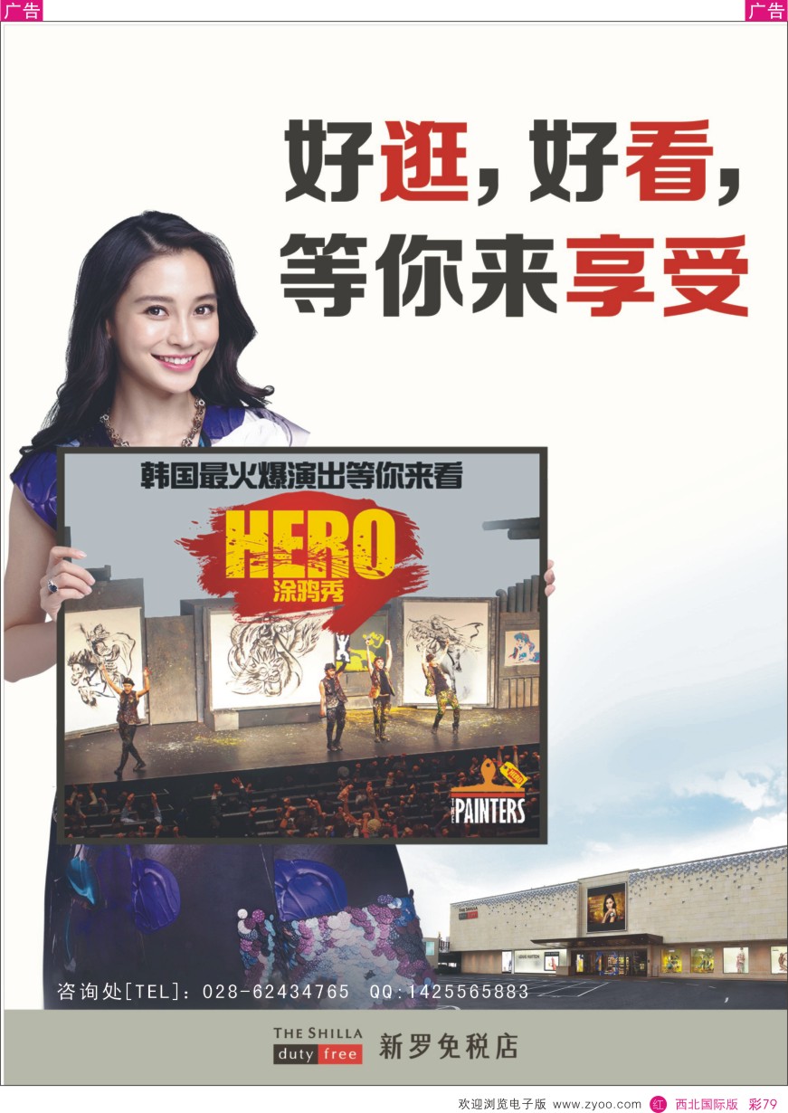 r彩079  韩国三星新罗免税店—hero涂鸦秀