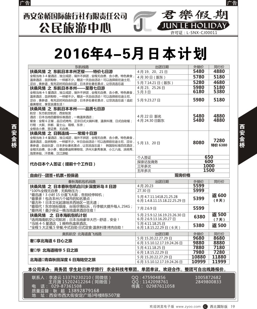 r黄019  君乐假期--日本计划