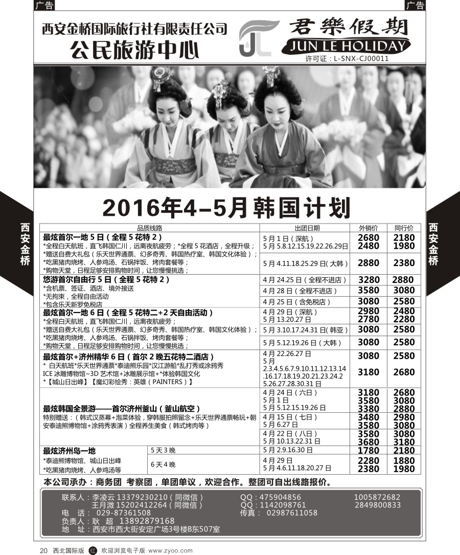 r黄020  君乐假期--韩国计划