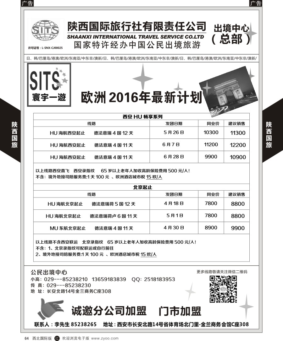 r黑064  陕西国际旅行社-韩国／东南亚