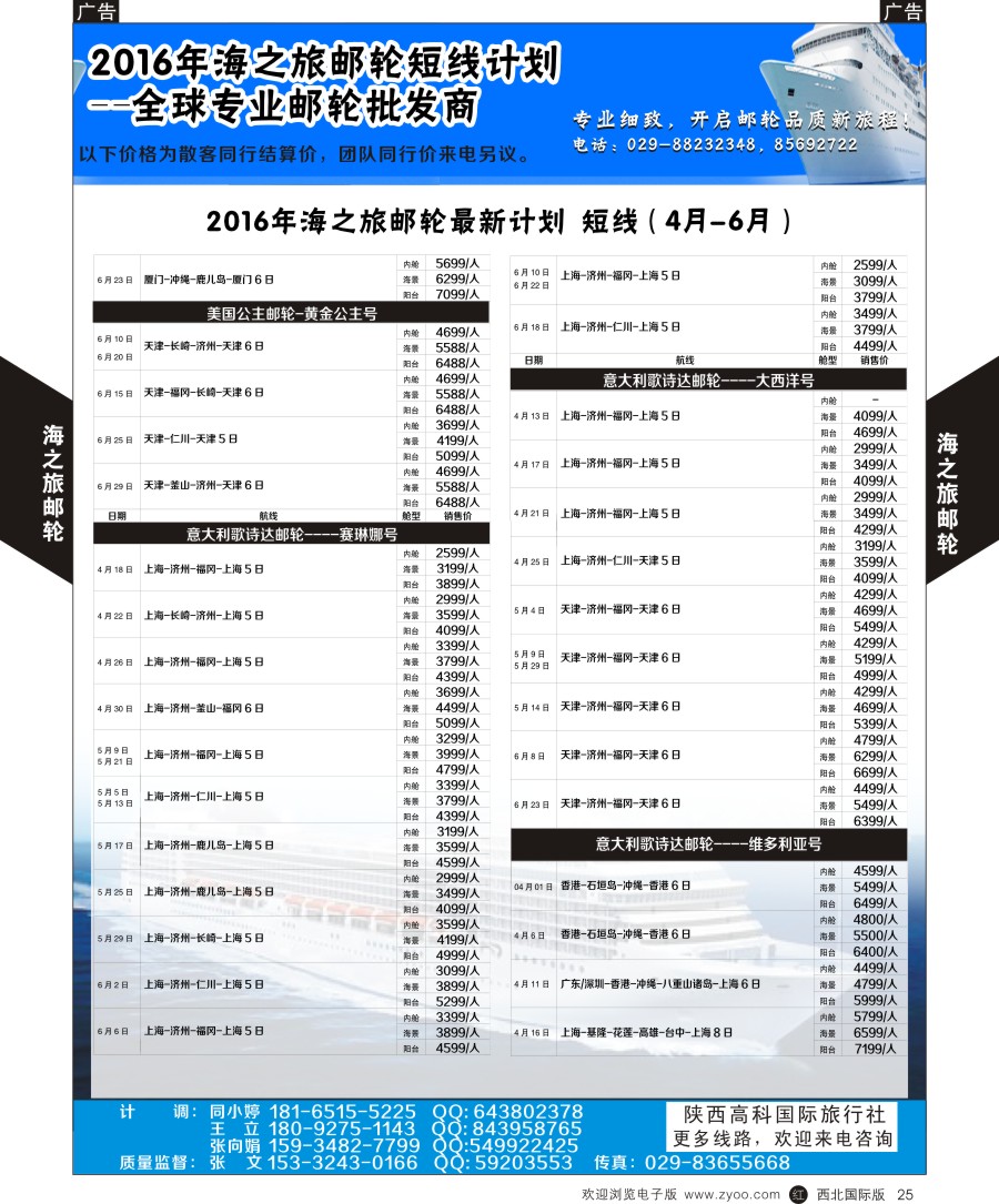 r黑025  海之旅邮轮短线计划
