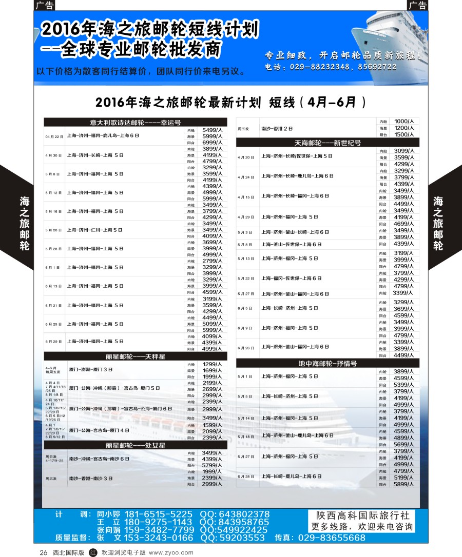 r黑026  海之旅邮轮短线计划
