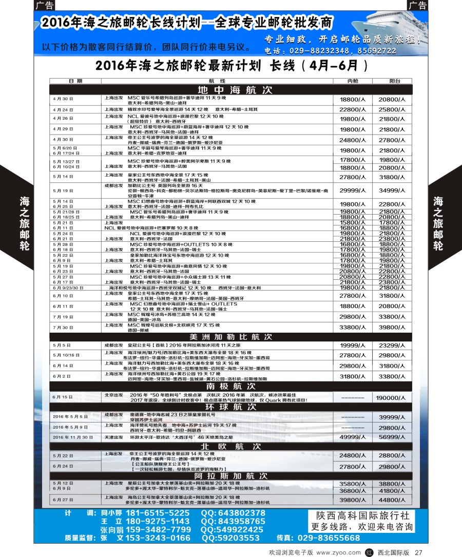 r黑027  海之旅邮轮长线计划