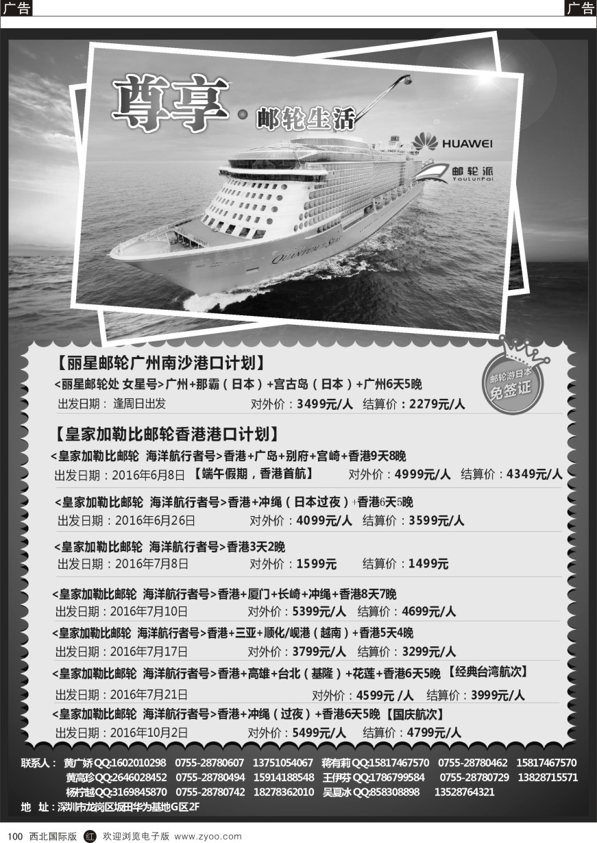 r黑100  华为爱旅·邮轮包船计划