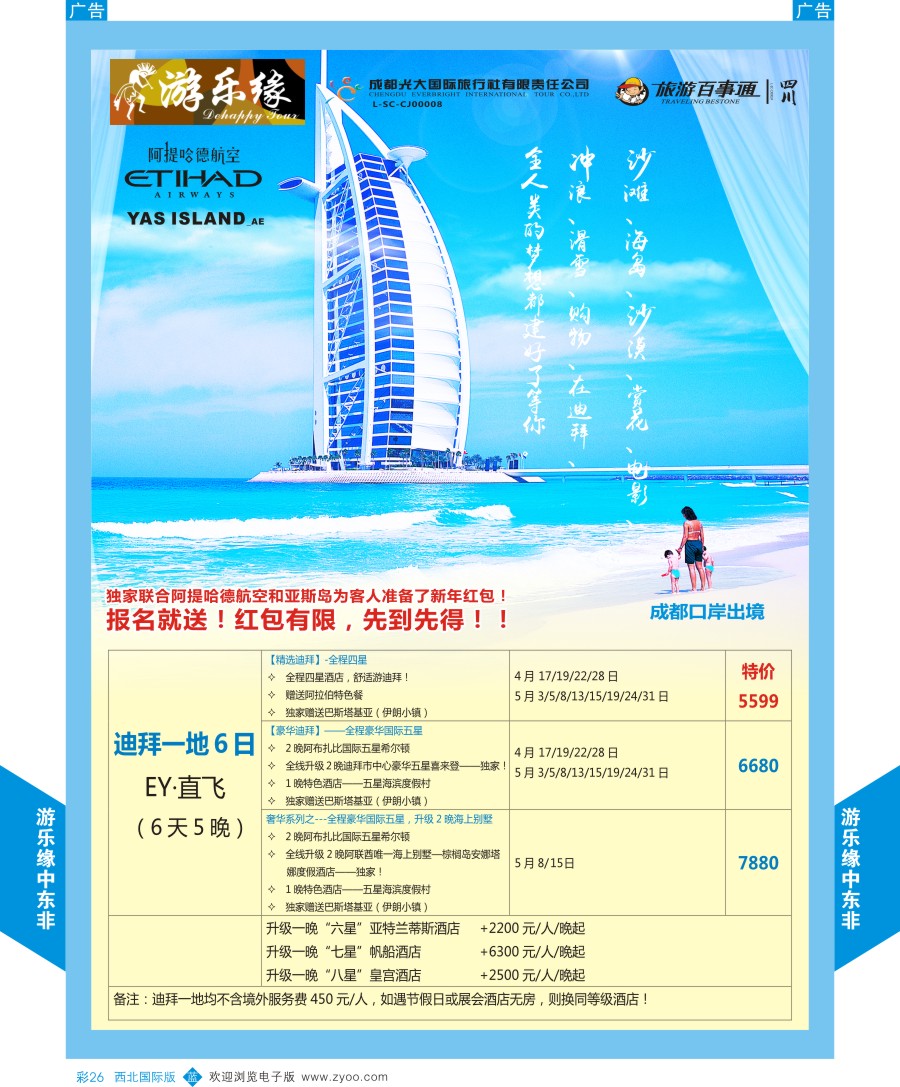b彩026  成都光大游乐缘-迪拜最新计划