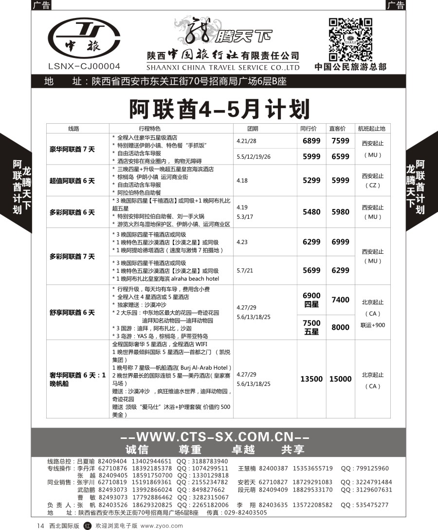 r黑014  陕中旅公民旅游总部-中东非