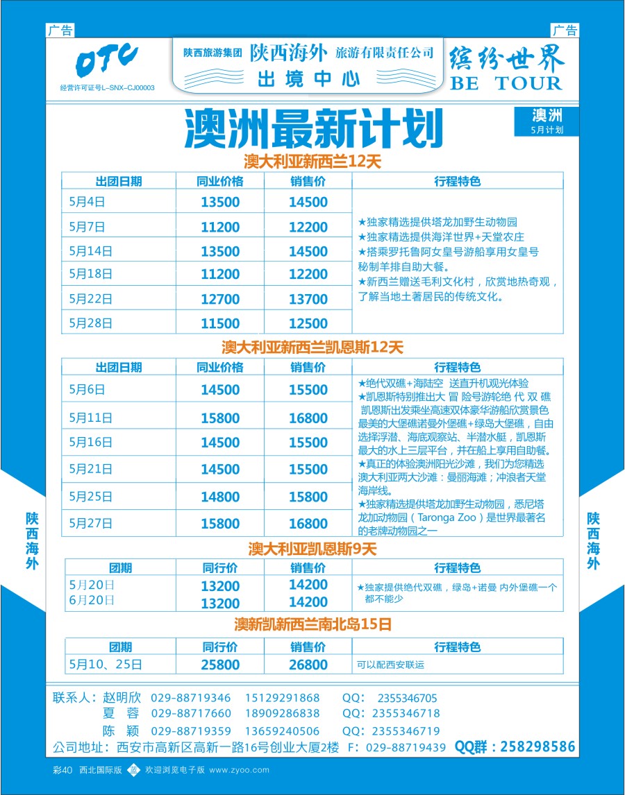 b彩040  陕西海外澳洲计划