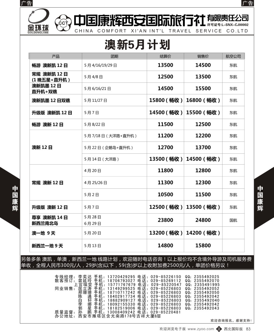b黑083  中国康辉-精彩澳新计划1