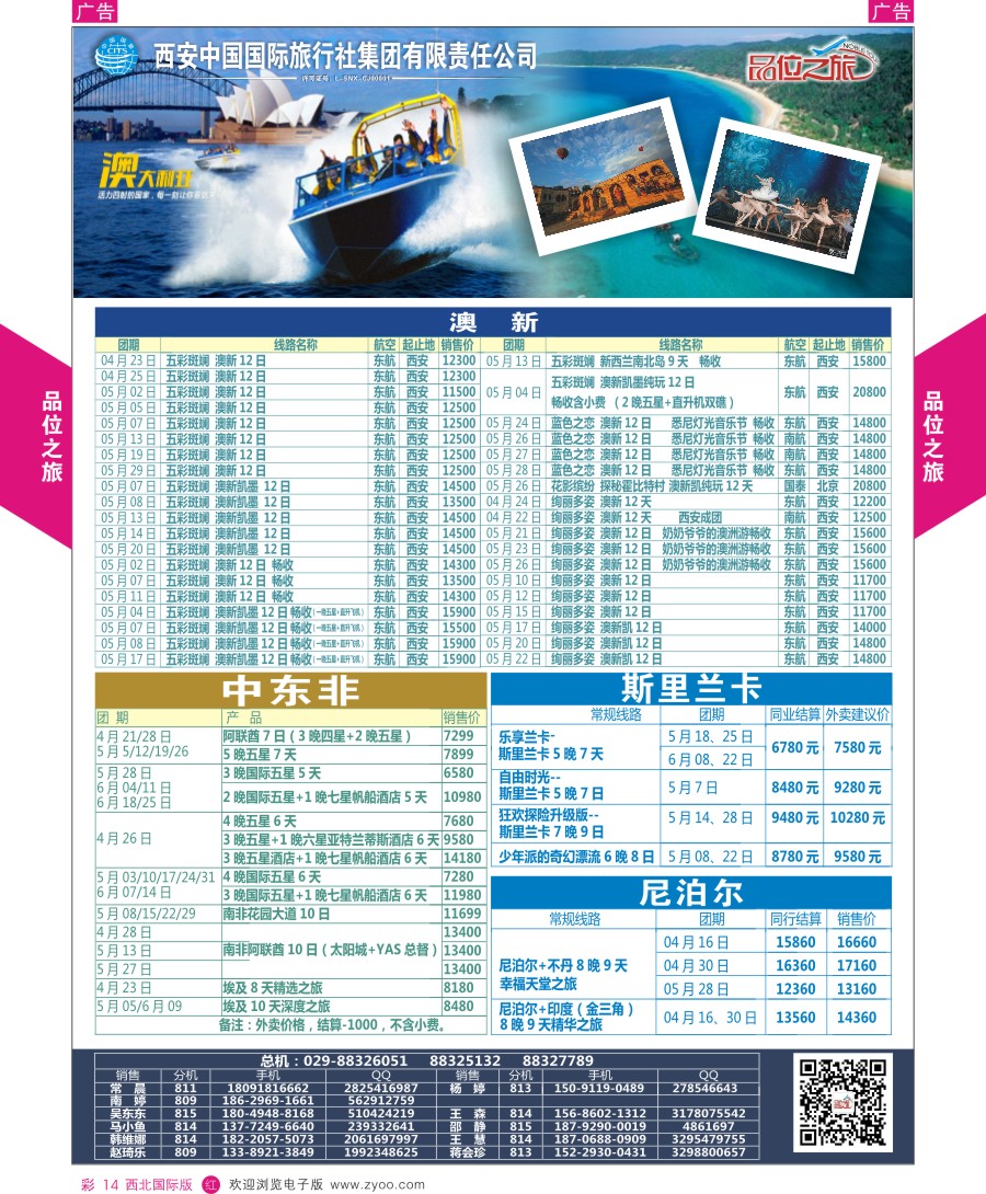 r彩014  品位之旅-澳新／中东非计划