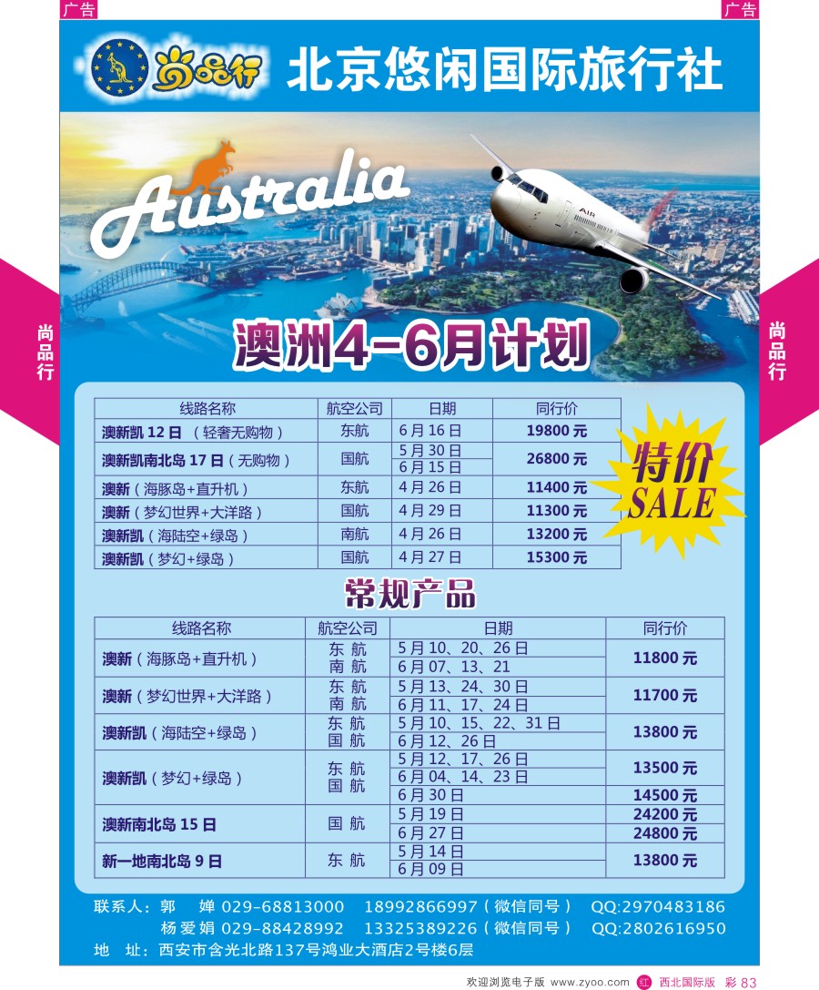 r彩083  尚品行澳洲计划