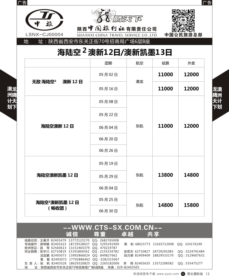 r黑013  陕中旅公民旅游总部-澳新