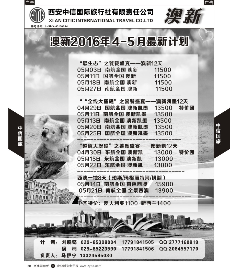 r黑050  中信国旅-澳新计划