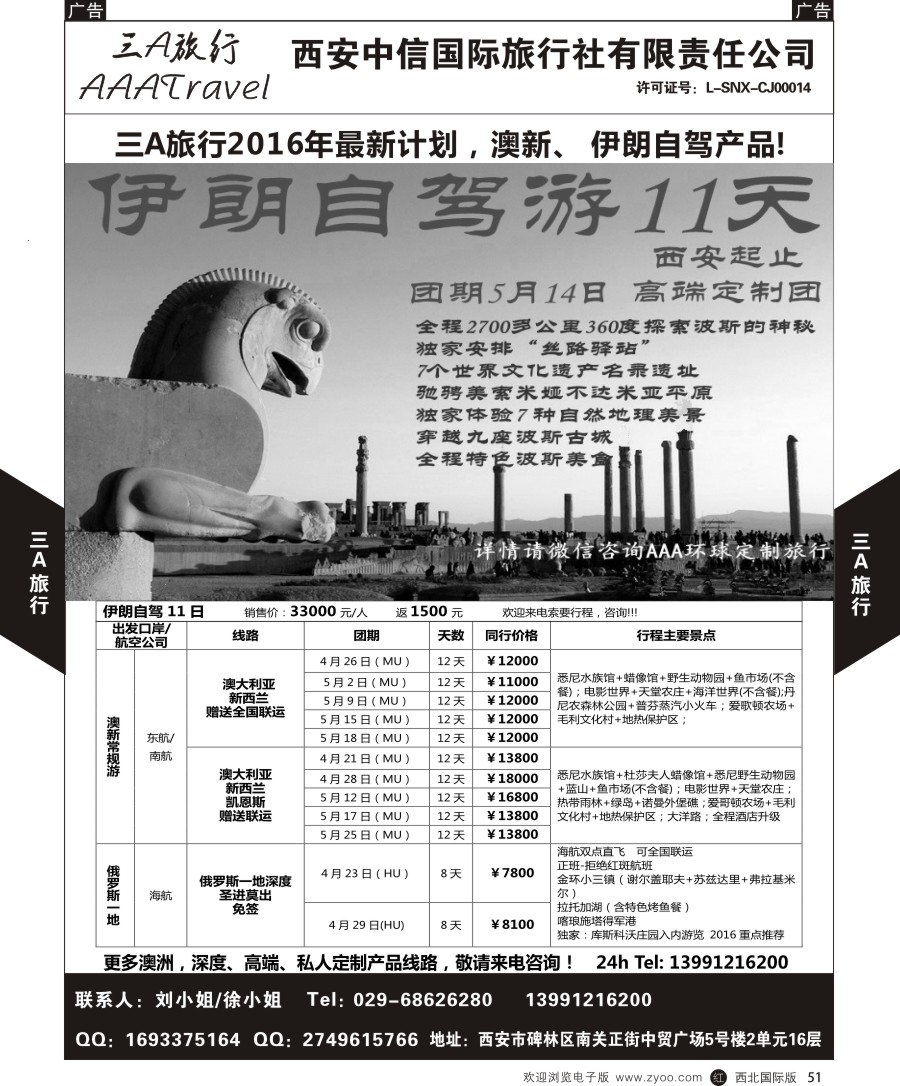 r黑051  中信国旅-3A旅游