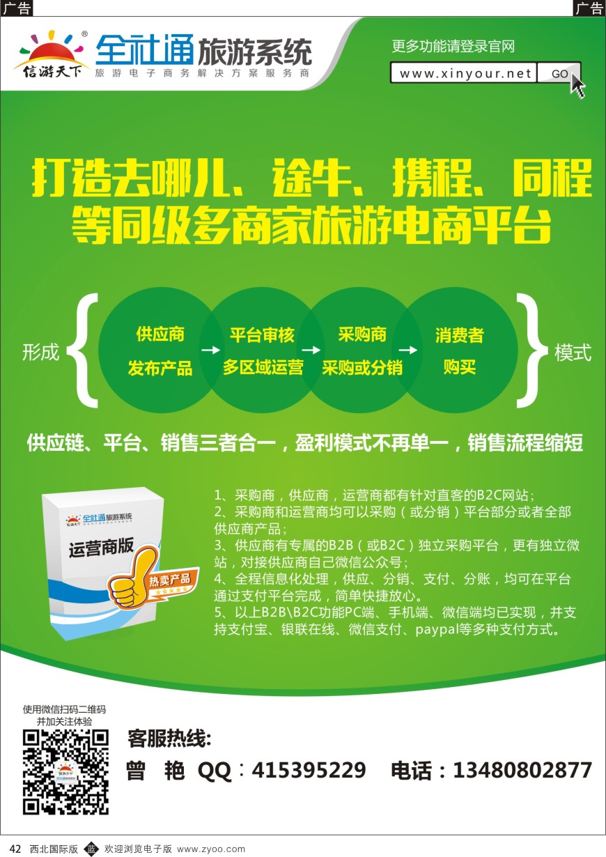 b黑042  旅游网建设专家