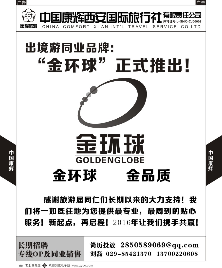 b黑066  中国康辉-金环球简介