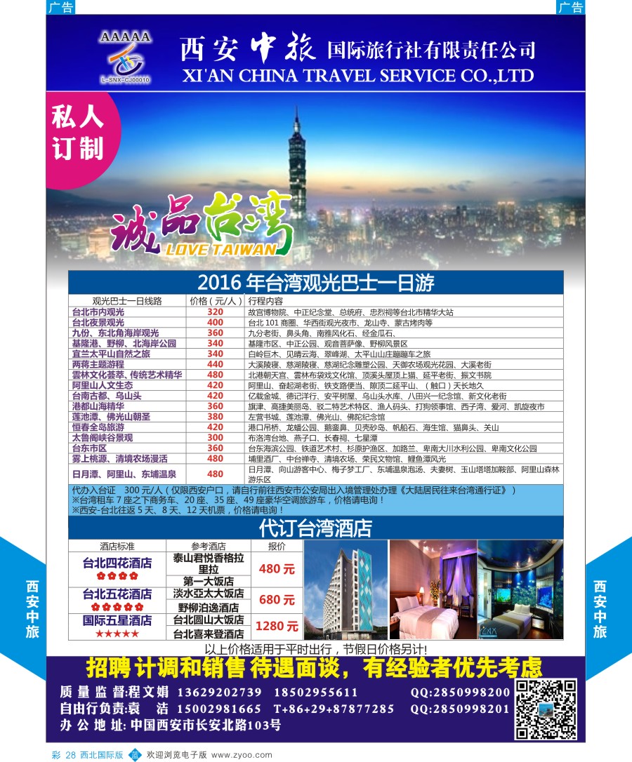 b彩028  西安中旅-诚品台湾定制计划