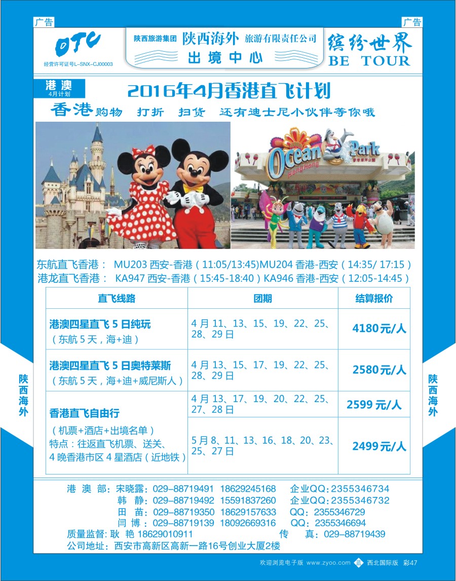 b彩047  陕西海外—2016年港澳计划