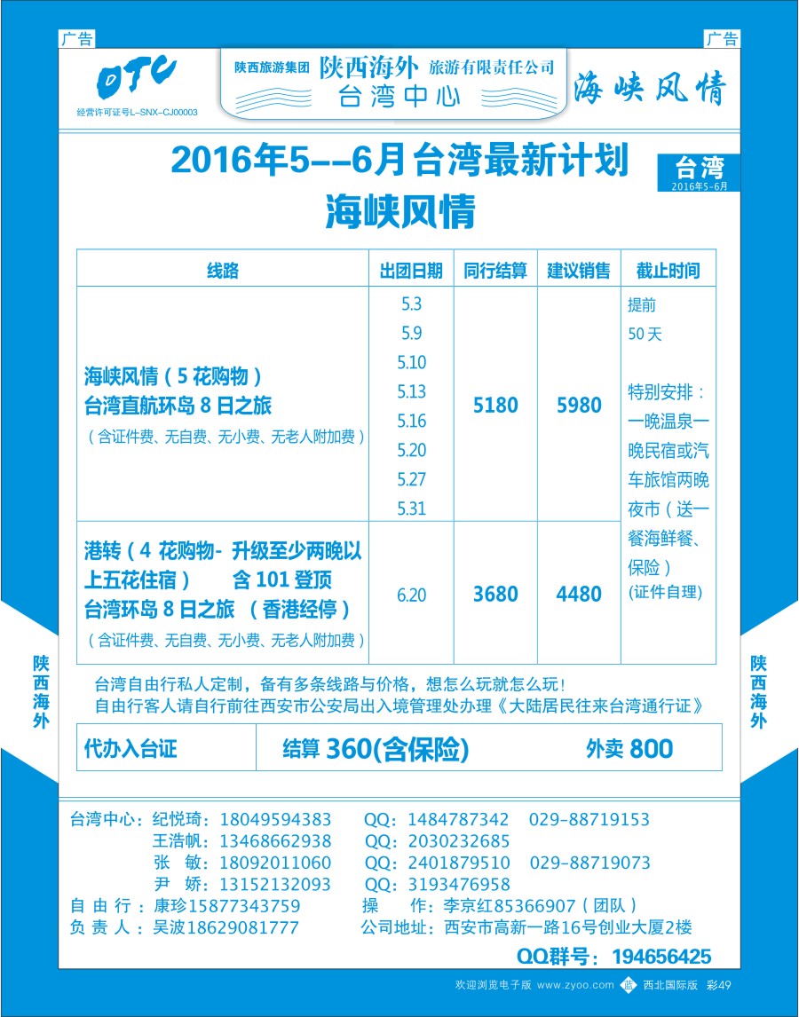 b彩049  陕西海外—台湾最新计划