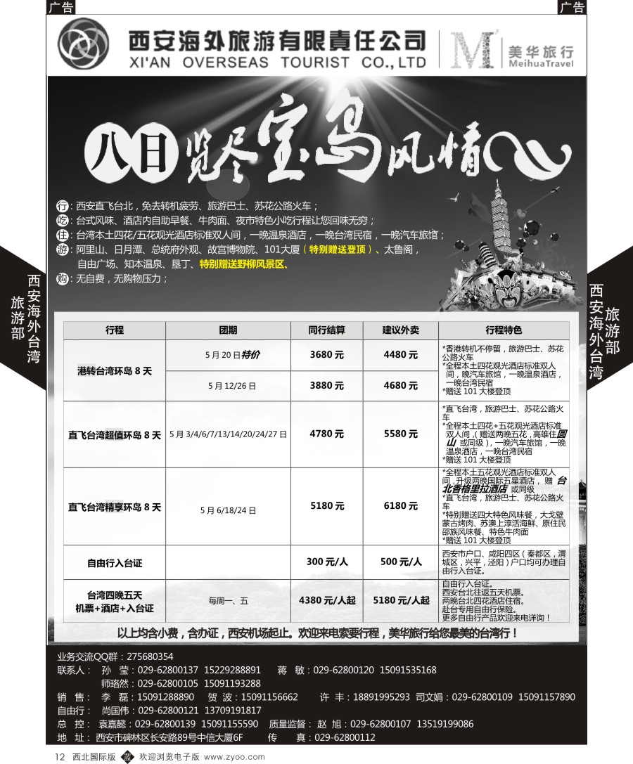 b黄012  西安海外台湾部