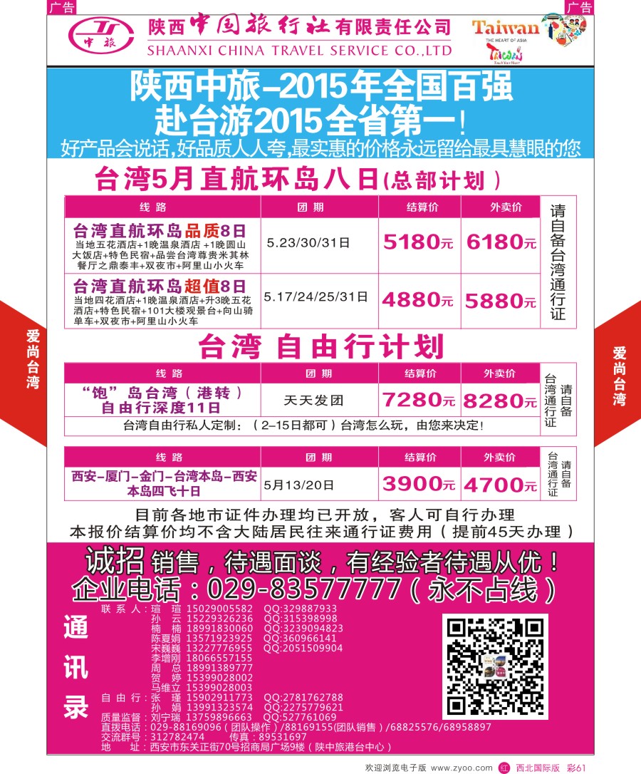 r彩061  陕中旅港台中心