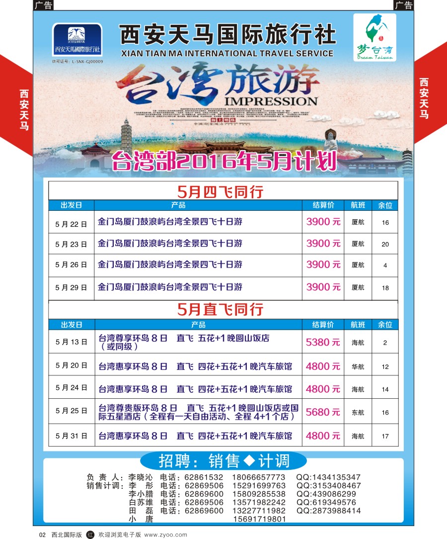 r黄002  西安天马-台湾计划