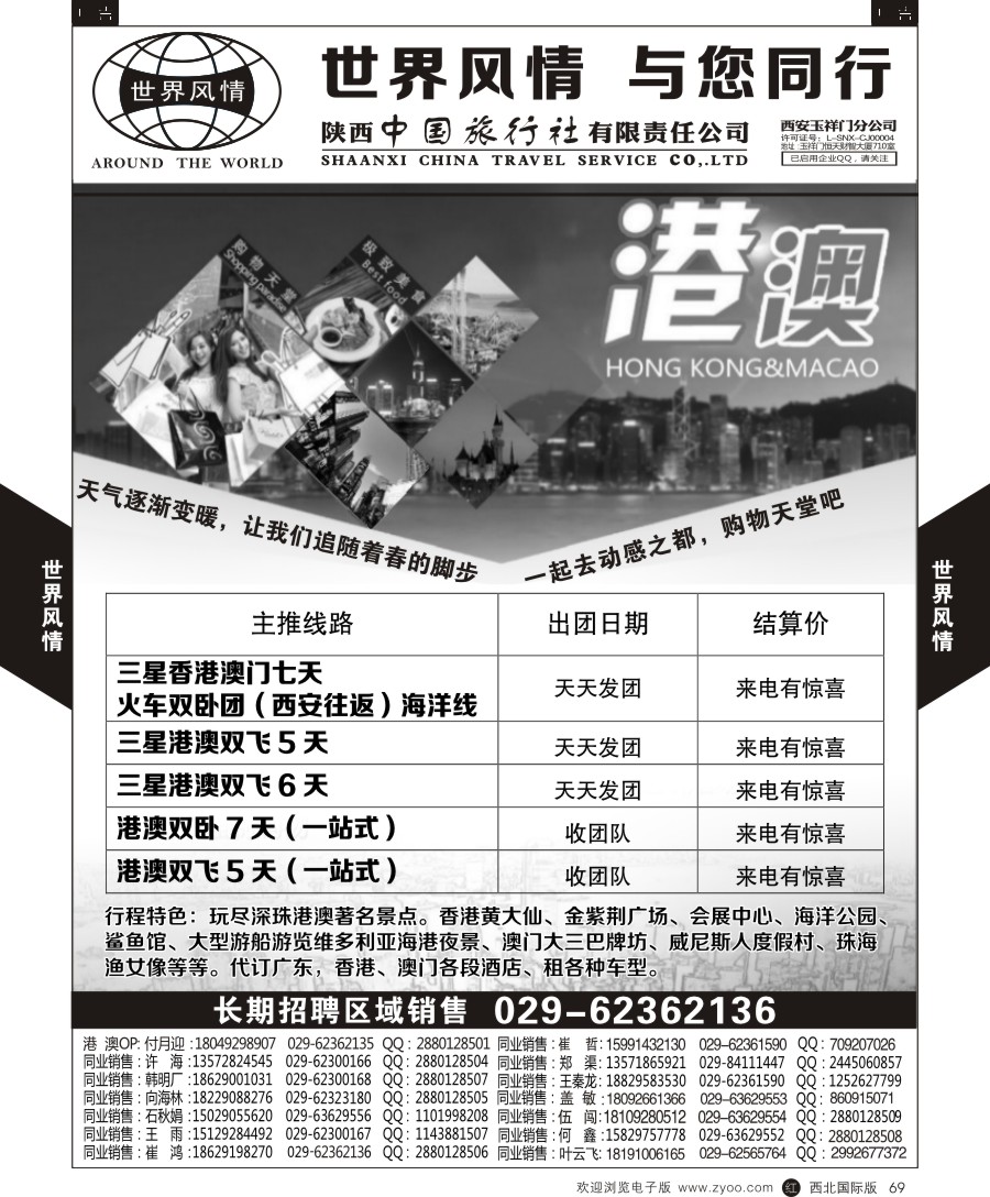 r黑069  世界风情-港澳