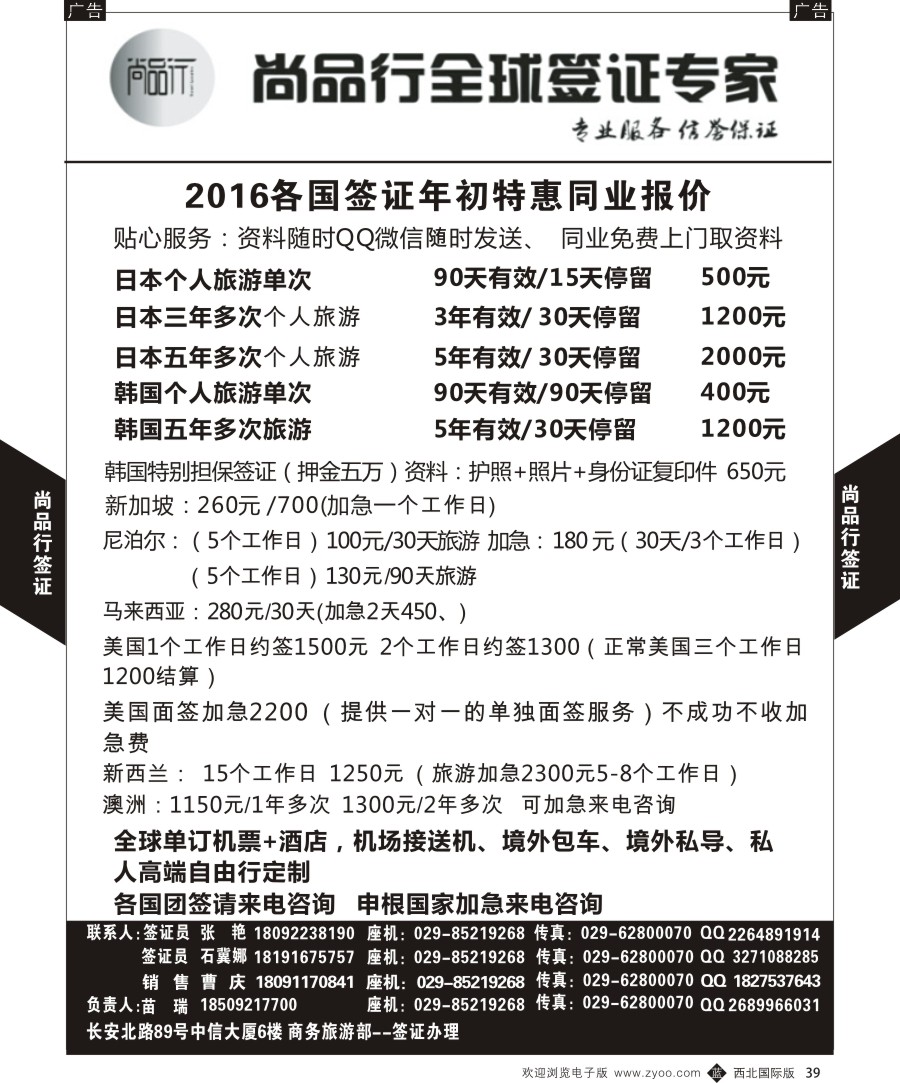 b黑039  尚品行-全球签证1