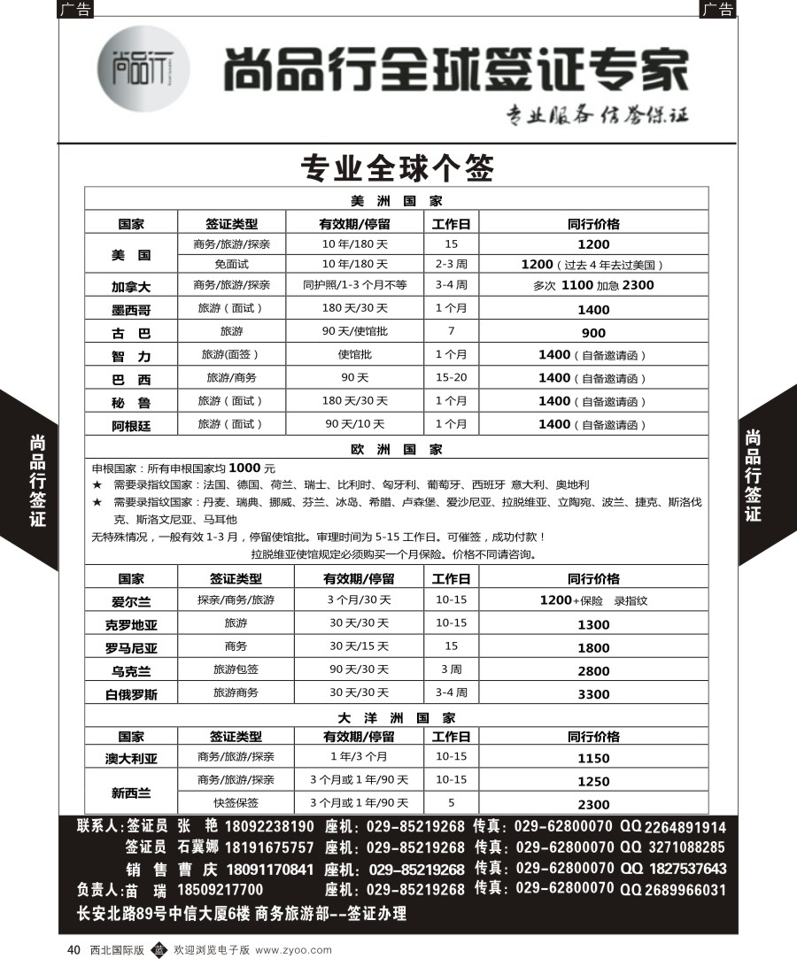b黑040  尚品行-全球签证2